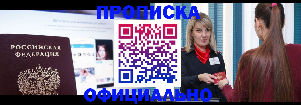 временная регистрация для школы в Лакинске