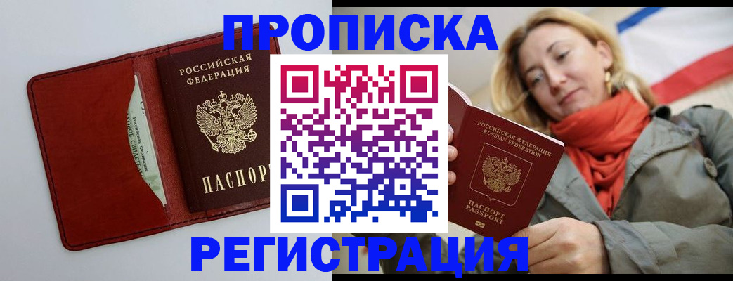 временная регистрация в квартире в Лакинске