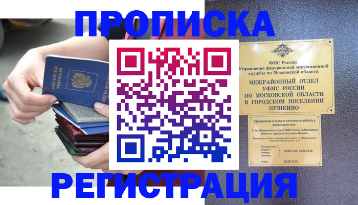 регистрация для дет. сада в Лакинске