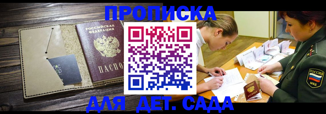временная регистрация для всех в Лакинске