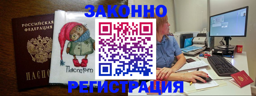 прописка от собственника в Лакинске