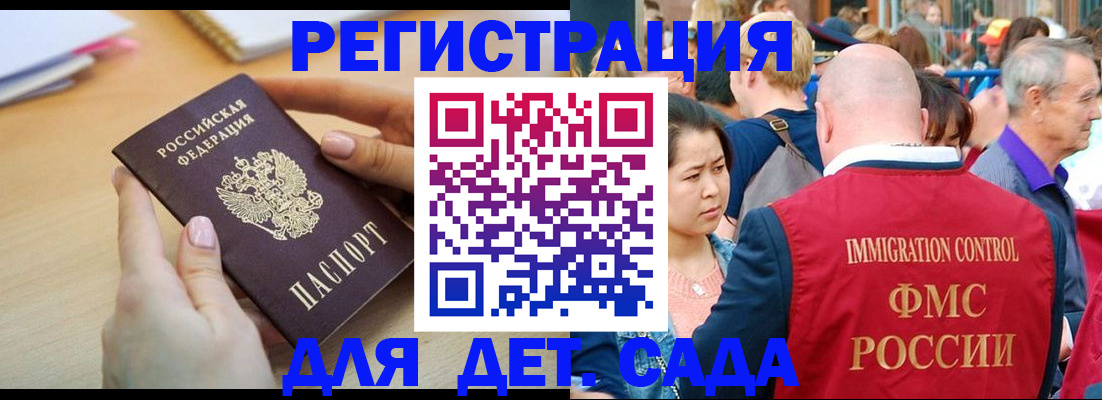прописка ребенка в Лакинске